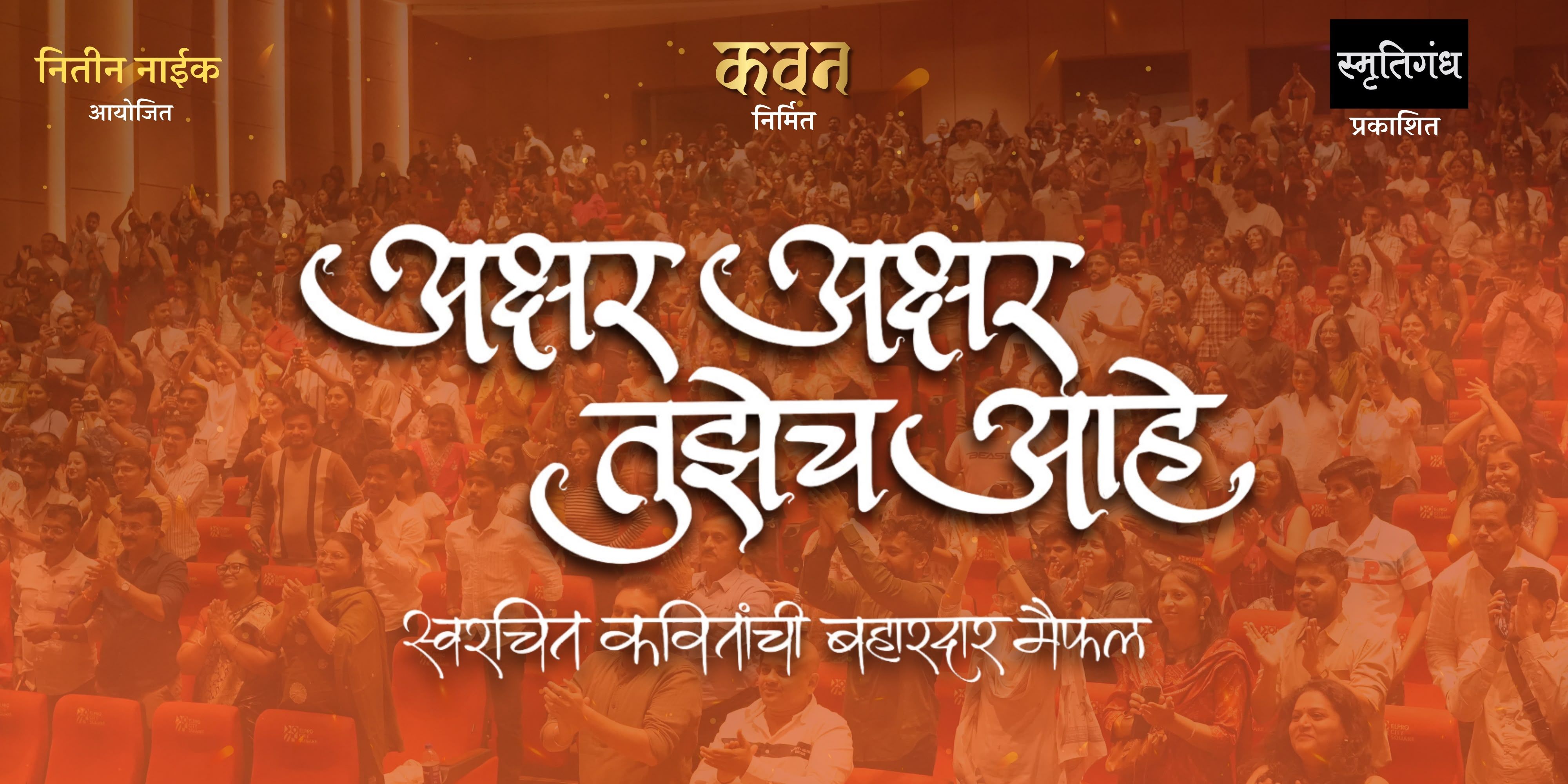 media-desktop-akshar-akshar-tujhech-ahe-0-2026-7-14-t-15-36-14.jpg