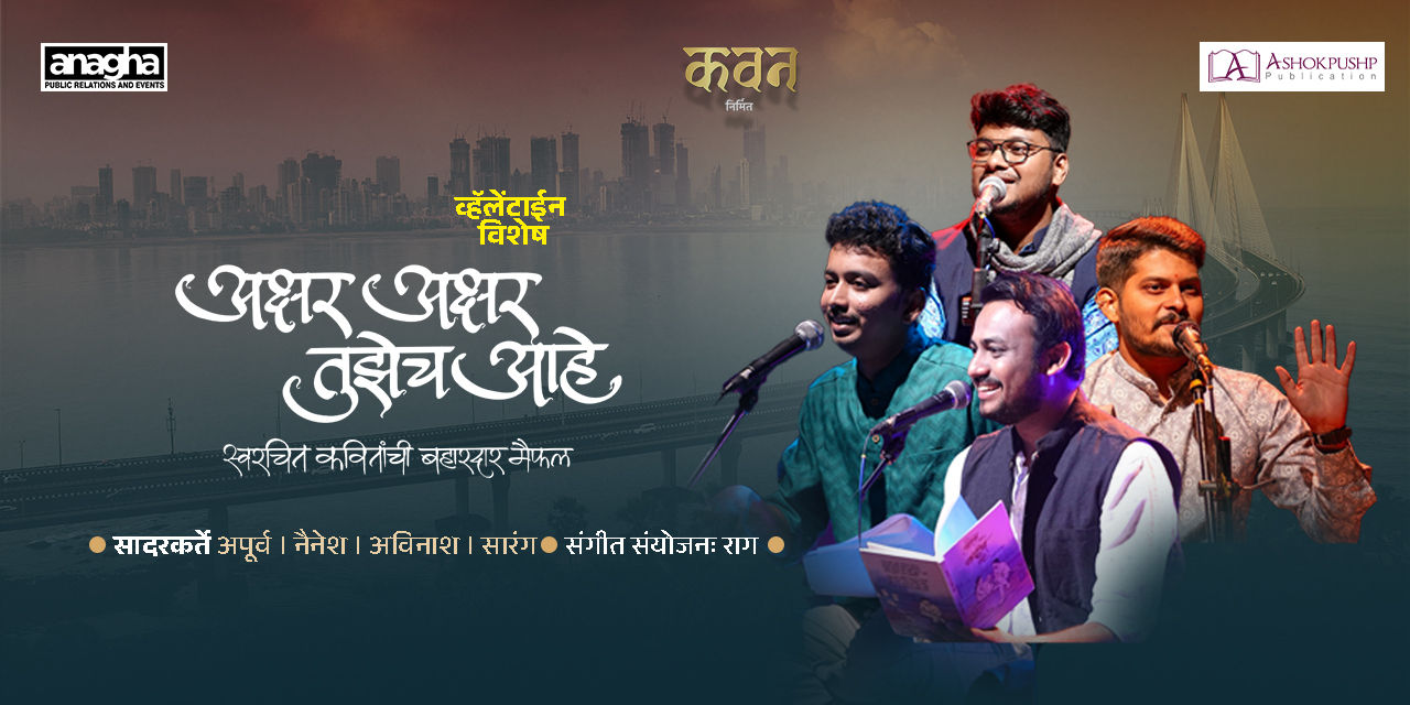 media-desktop-akshar-akshar-tuzech-aahe-0-2026-1-5-t-7-0-59.jpg