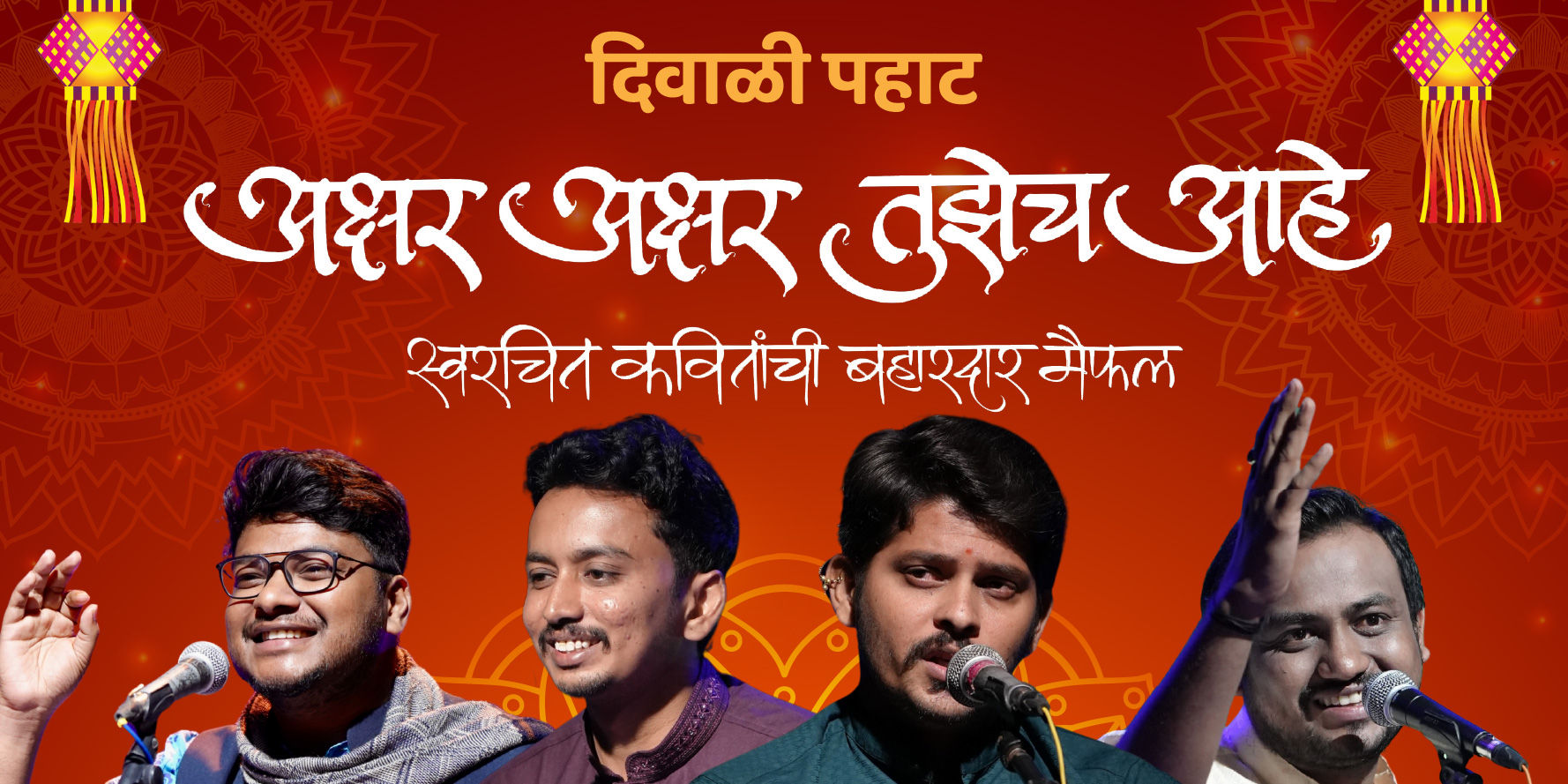 media-desktop-akshar-akshar-tuzech-ahe-diwali-vishesh-pune-0-2026-9-11-t-17-10-25.jpg