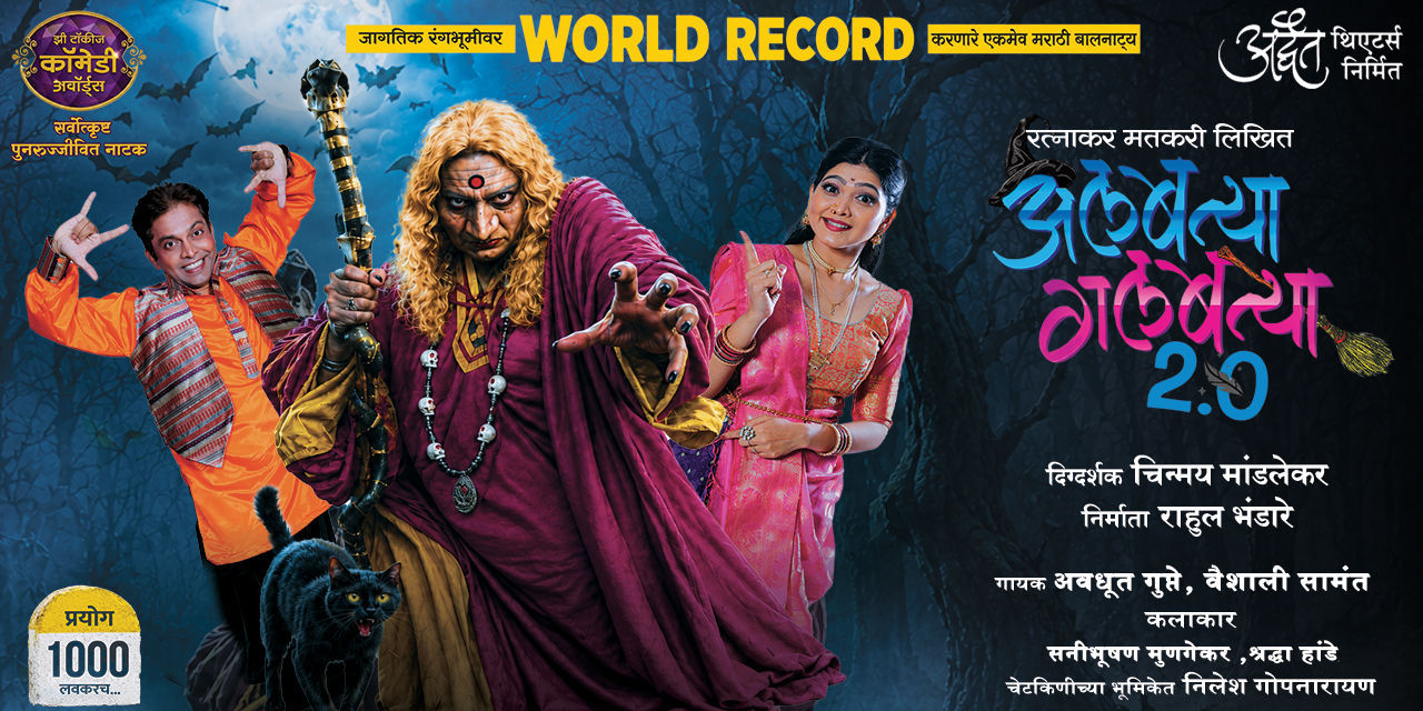 media-desktop-albattya-galbattya-marathi-play-0-2026-5-27-t-5-21-54.jpg