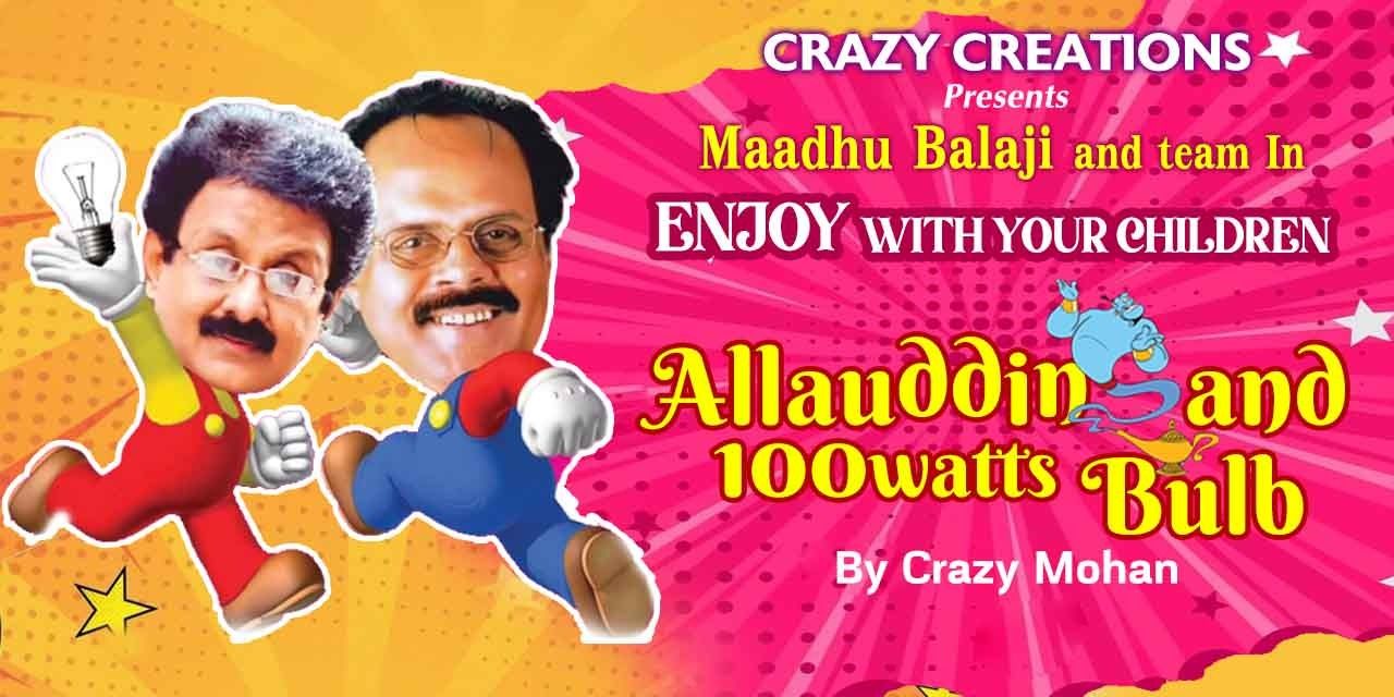 media-desktop-allaudin-and-100-watts-bulb-by-crazy-mohan-0-2026-2-17-t-6-56-50.jpg
