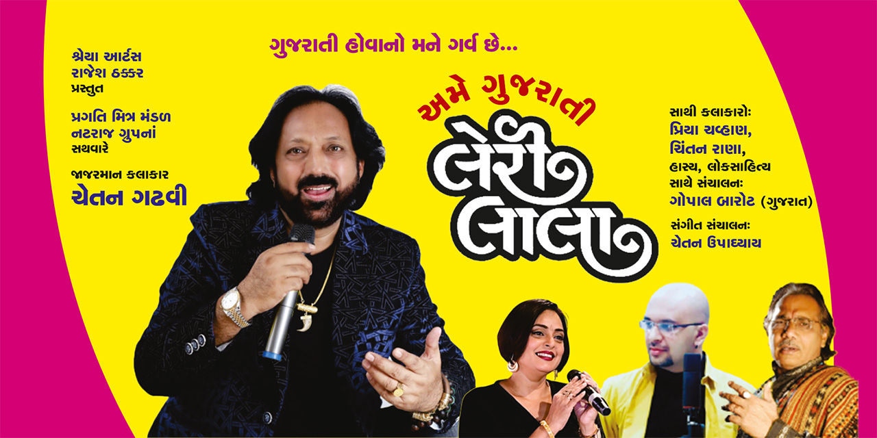 media-desktop-ame-gujarati-leri-lala-0-2026-5-22-t-10-24-45.jpg