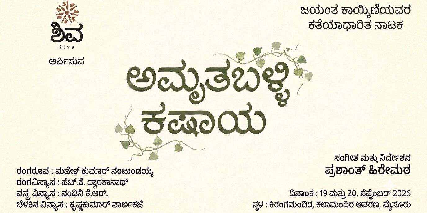 media-desktop-amritaballi-kashaaya-0-2026-8-29-t-9-18-1.jpg