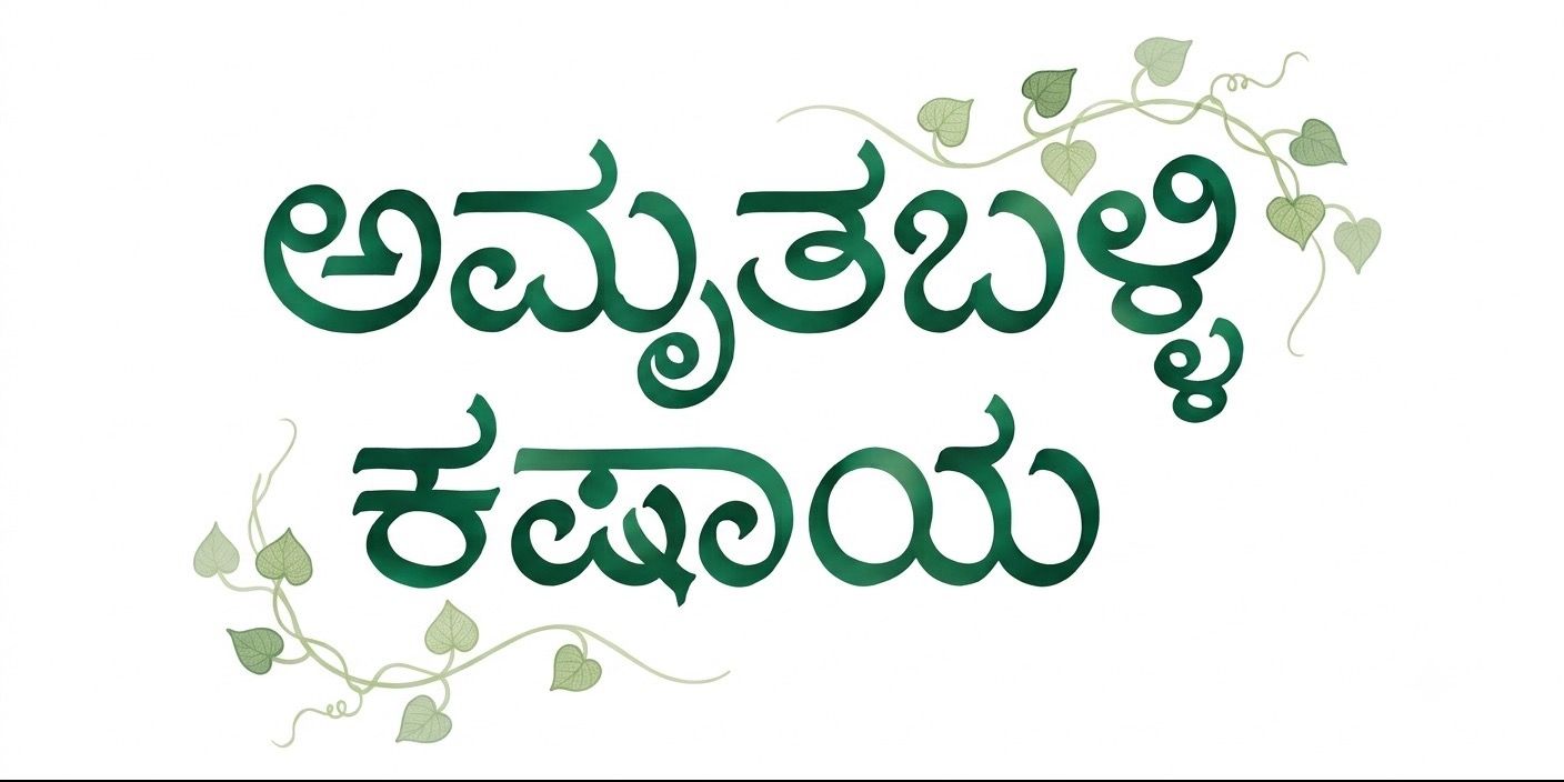 media-desktop-amritaballi-kashaaya-1-2026-8-29-t-9-18-1.jpg