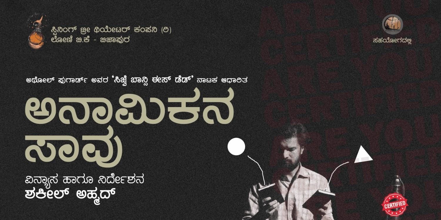 media-desktop-anamikana-saavu-0-2025-2-1-t-12-25-59.jpg