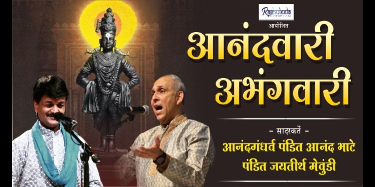 media-desktop-anandwari-abhangwari-0-2026-7-6-t-12-4-24.jpg