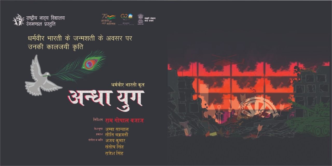 media-desktop-andha-yug-0-2024-12-23-t-18-55-2.jpg
