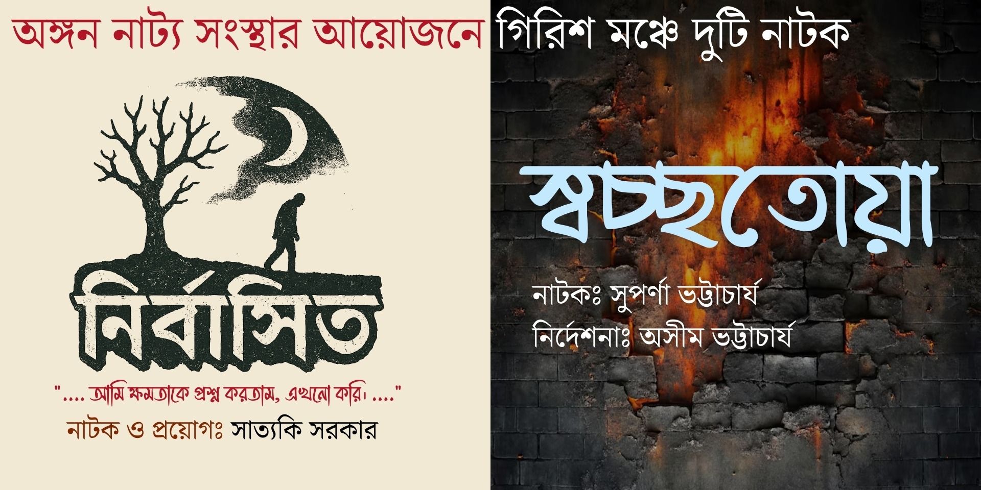 media-desktop-angan-natya-sanstha-presents-nirbasito-swachcho-0-2026-10-26-t-16-53-1.jpg