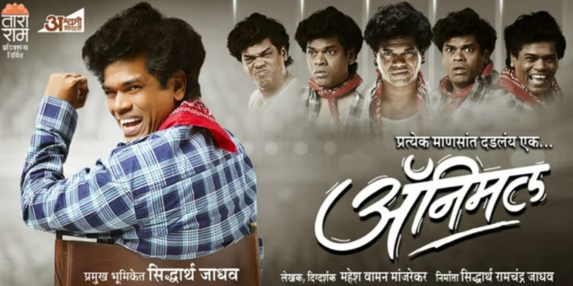 media-desktop-animal-marathi-play-0-2026-4-20-t-10-13-14.jpg