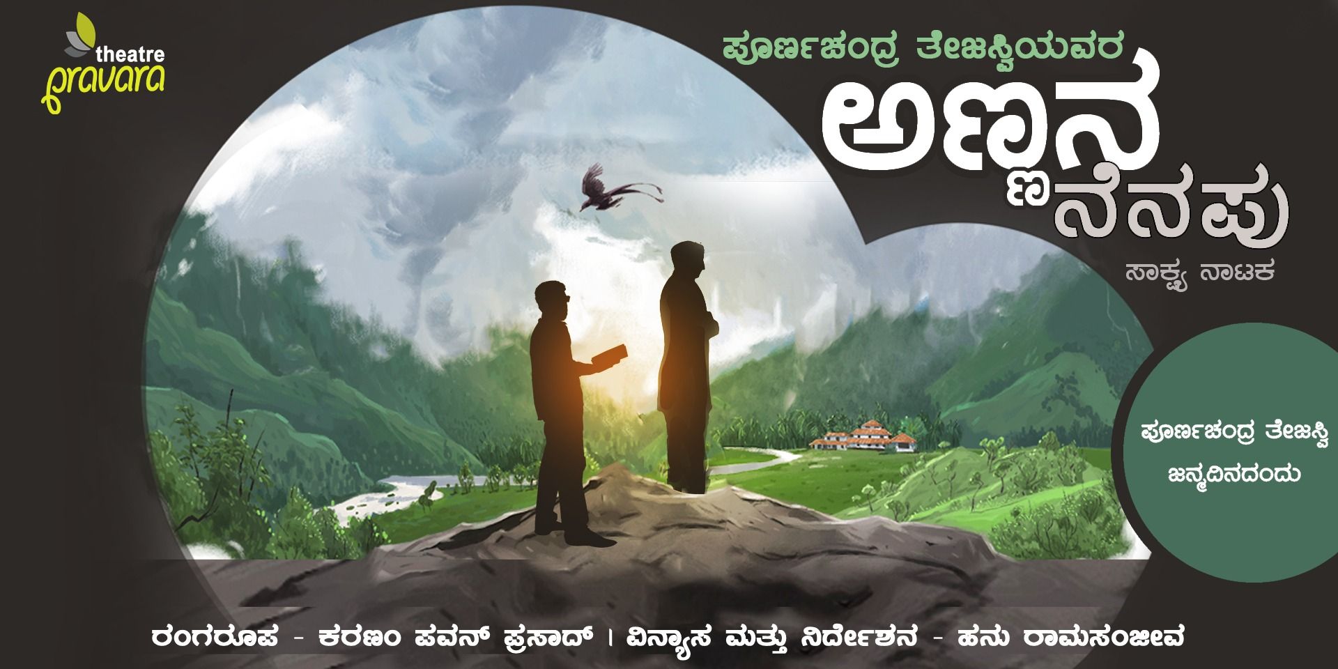 media-desktop-annana-nenapu-0-2023-8-5-t-3-56-34.jpg