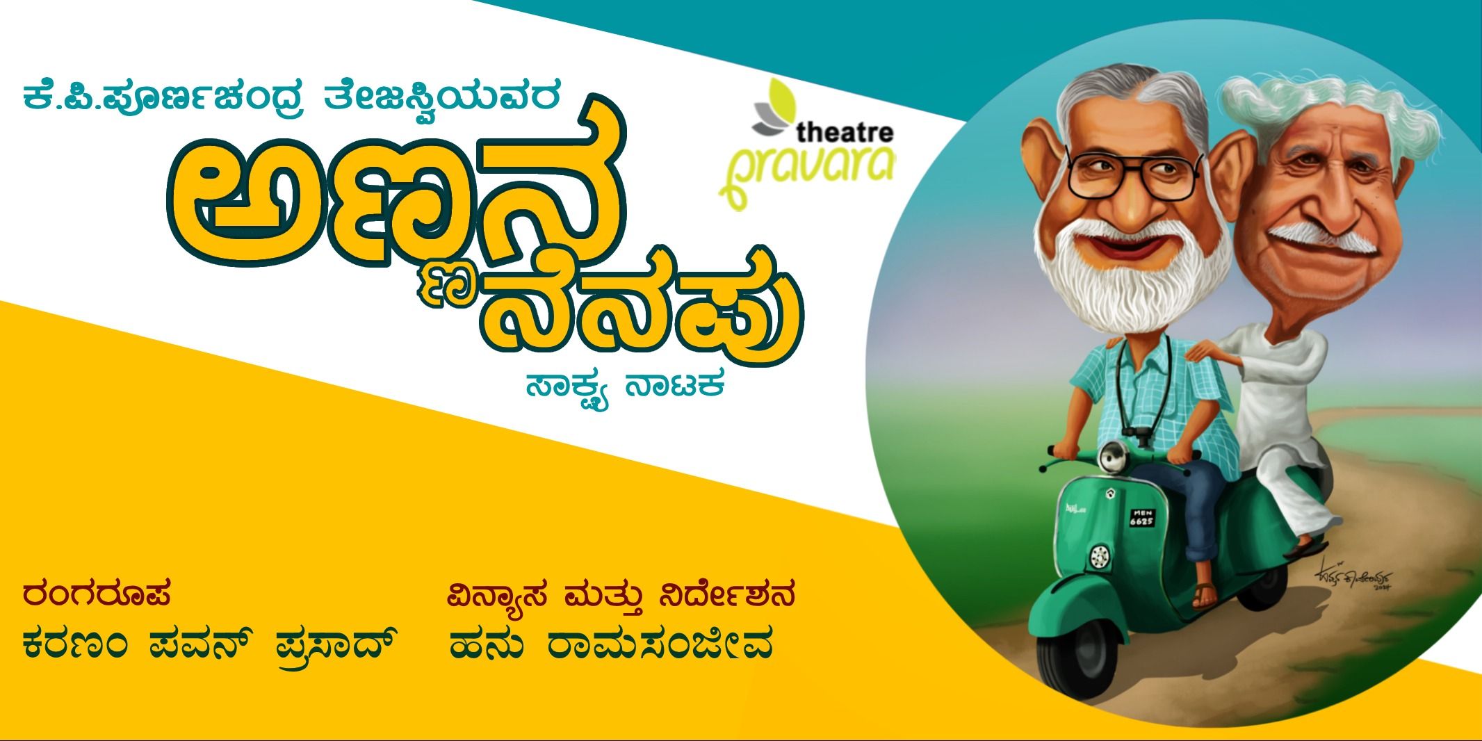 media-desktop-annana-nenapu-0-2026-7-23-t-9-53-58.jpg