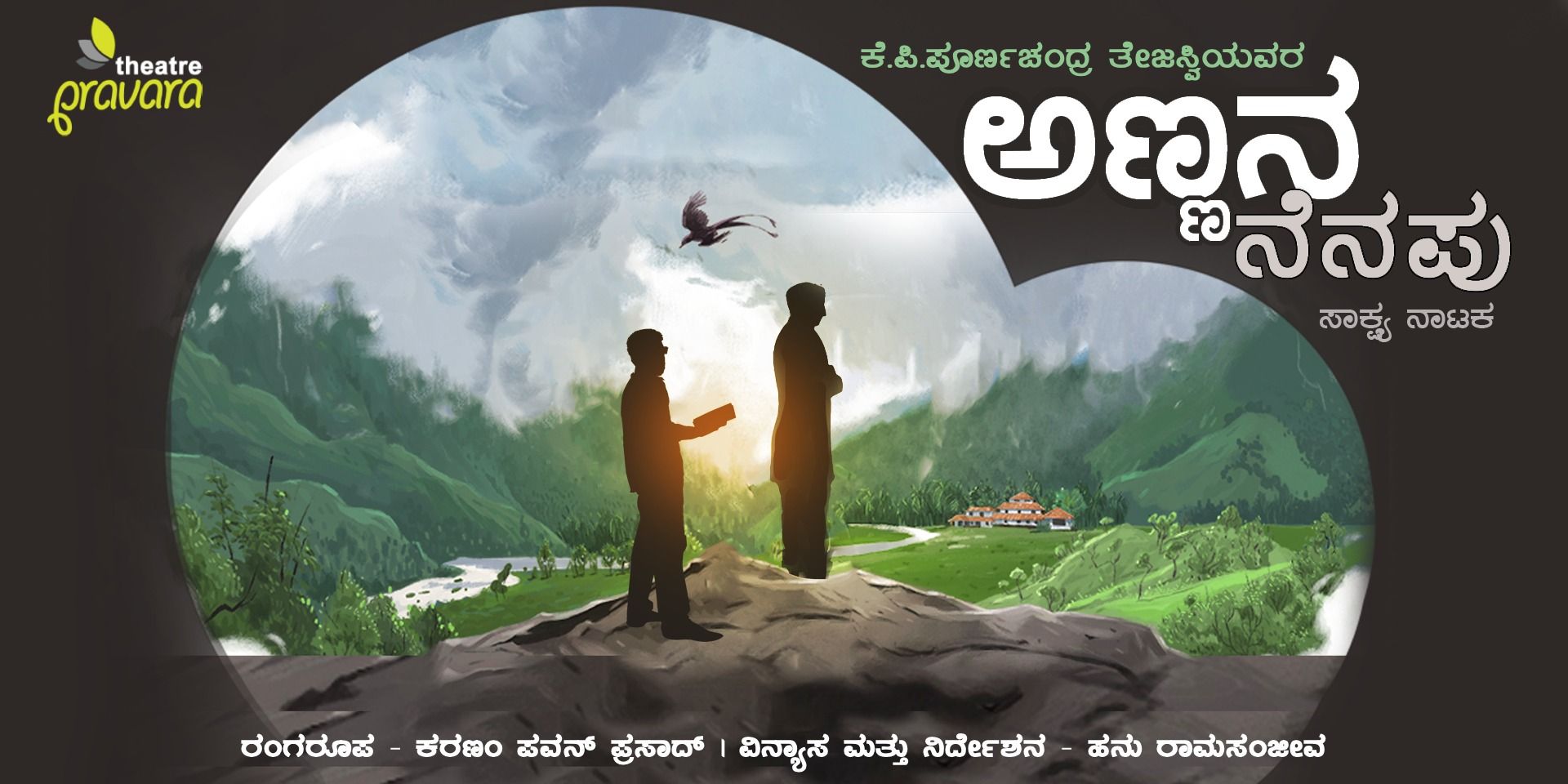 media-desktop-annana-nenapu-1-2026-7-23-t-9-53-58.jpg