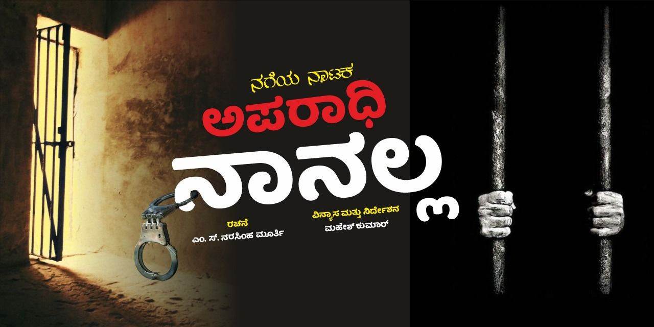 media-desktop-aparadhi-naanalla-0-2024-9-22-t-7-14-51.jpg
