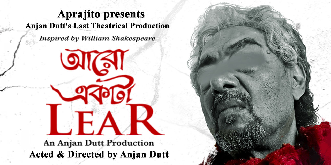media-desktop-aro-ekta-lear-by-anjan-dutt-0-2024-12-9-t-19-18-5.jpg