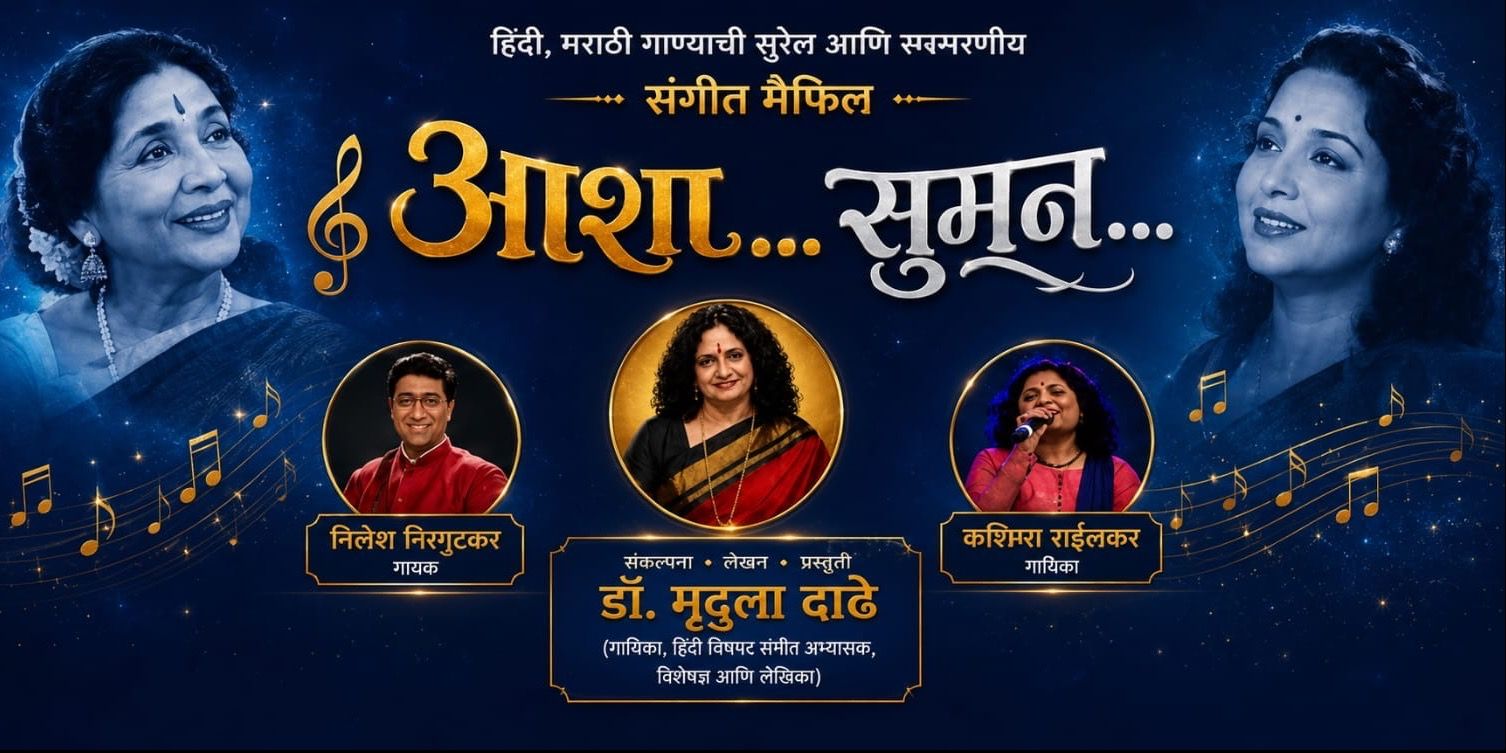 media-desktop-asha-suman-a-musical-tribute-by-dr-mrudula-dhade-0-2026-7-16-t-11-0-17.jpg