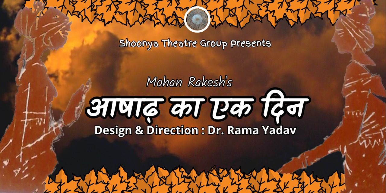 media-desktop-ashad-ka-ek-din-0-2025-7-21-t-7-15-45.jpg