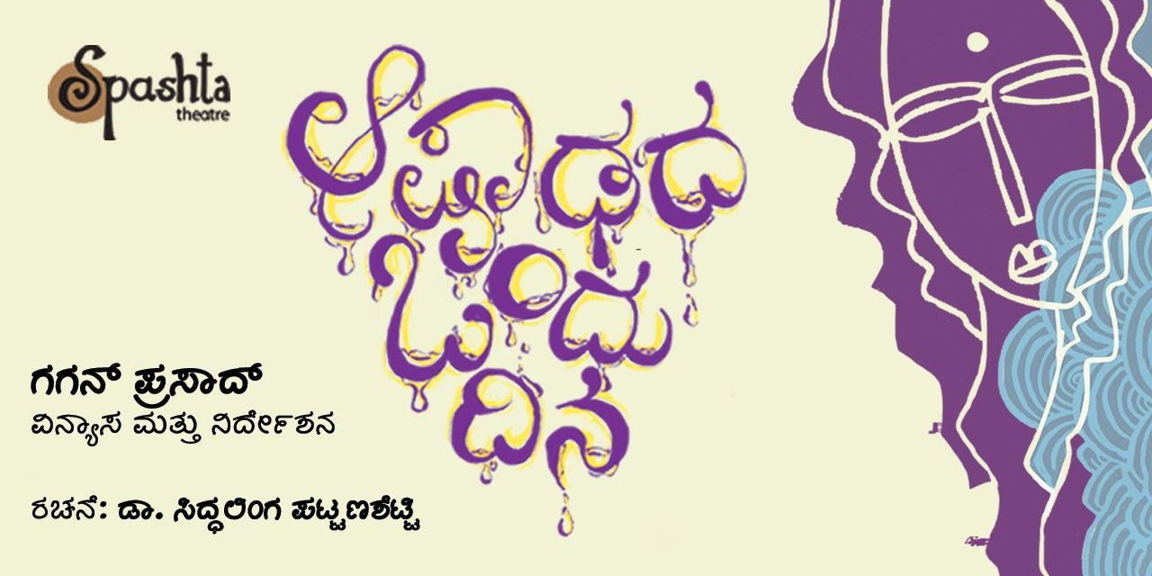 media-desktop-ashadada-ondu-dina-0-2024-9-24-t-6-27-7.jpg