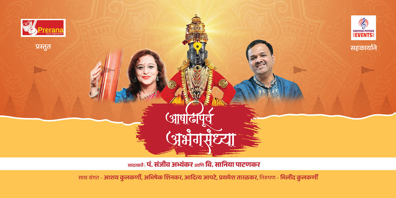 media-desktop-ashadhipurva-abhangsandhya-0-2026-5-22-t-6-3-55.jpg