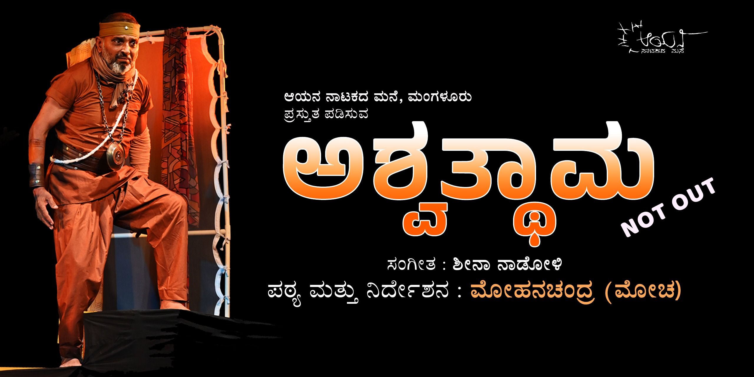 media-desktop-ashwatthama-not-out-0-2025-5-26-t-4-33-46.jpg