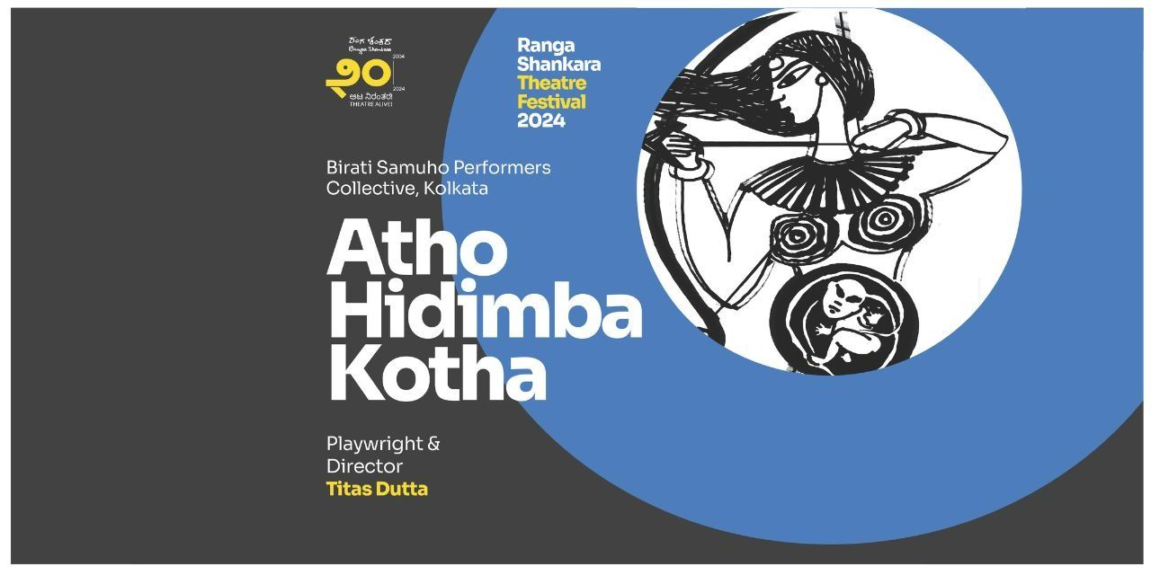 media-desktop-atho-hidimba-kotha-0-2024-10-7-t-14-17-19.jpg