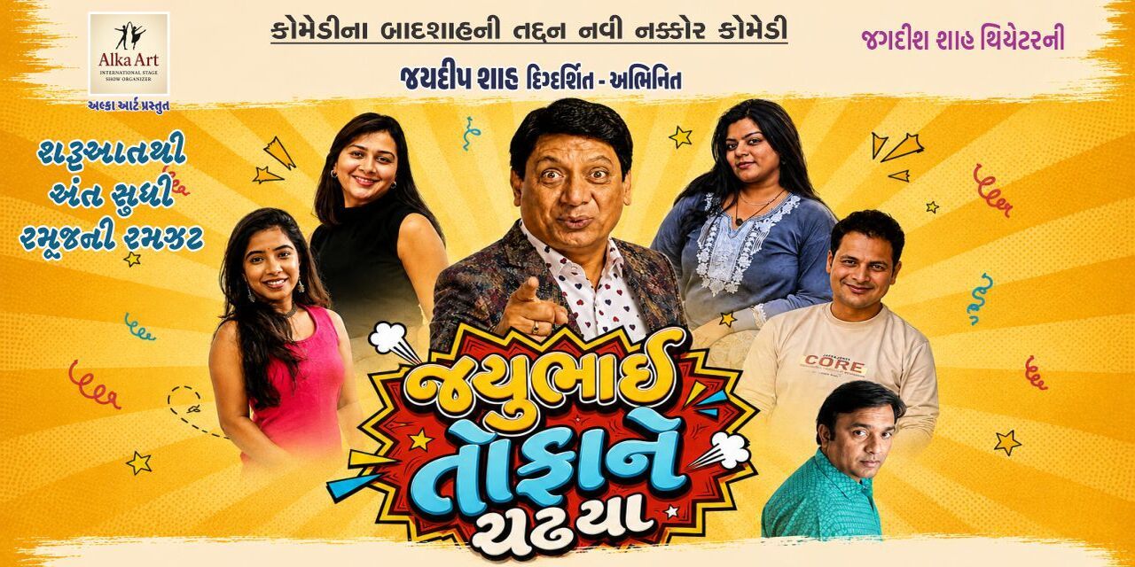 media-desktop-ayu-bhai-tofane-chadhya-0-2026-8-14-t-16-47-57.jpg