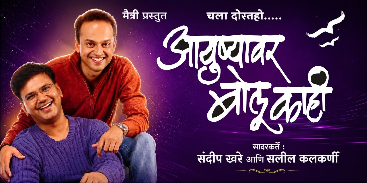 media-desktop-ayushawar-bolu-kahi-pune-0-2026-8-7-t-16-35-38.jpg