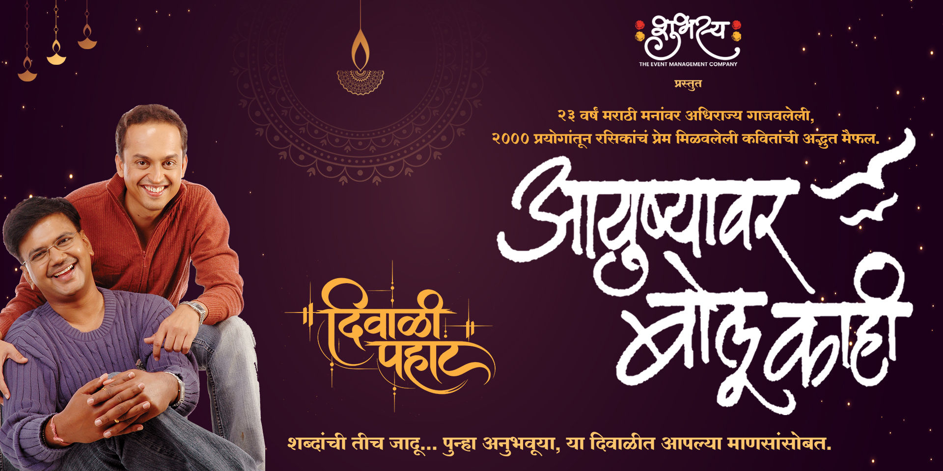 media-desktop-ayushyavar-bolu-kahi-diwali-pahat-0-2026-10-7-t-15-21-17.jpg