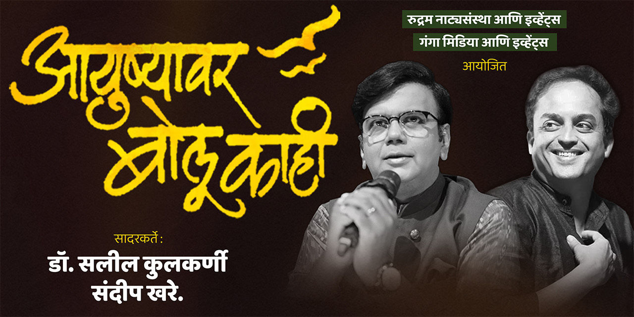 media-desktop-ayushyavar-bolu-kahi-thane-0-2026-7-11-t-8-50-47.jpg
