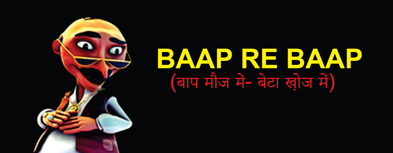 media-desktop-baaprebaap-baap-mauj-mein-beta-khoj-mein-2019-2-19-t-16-59-29.jpg