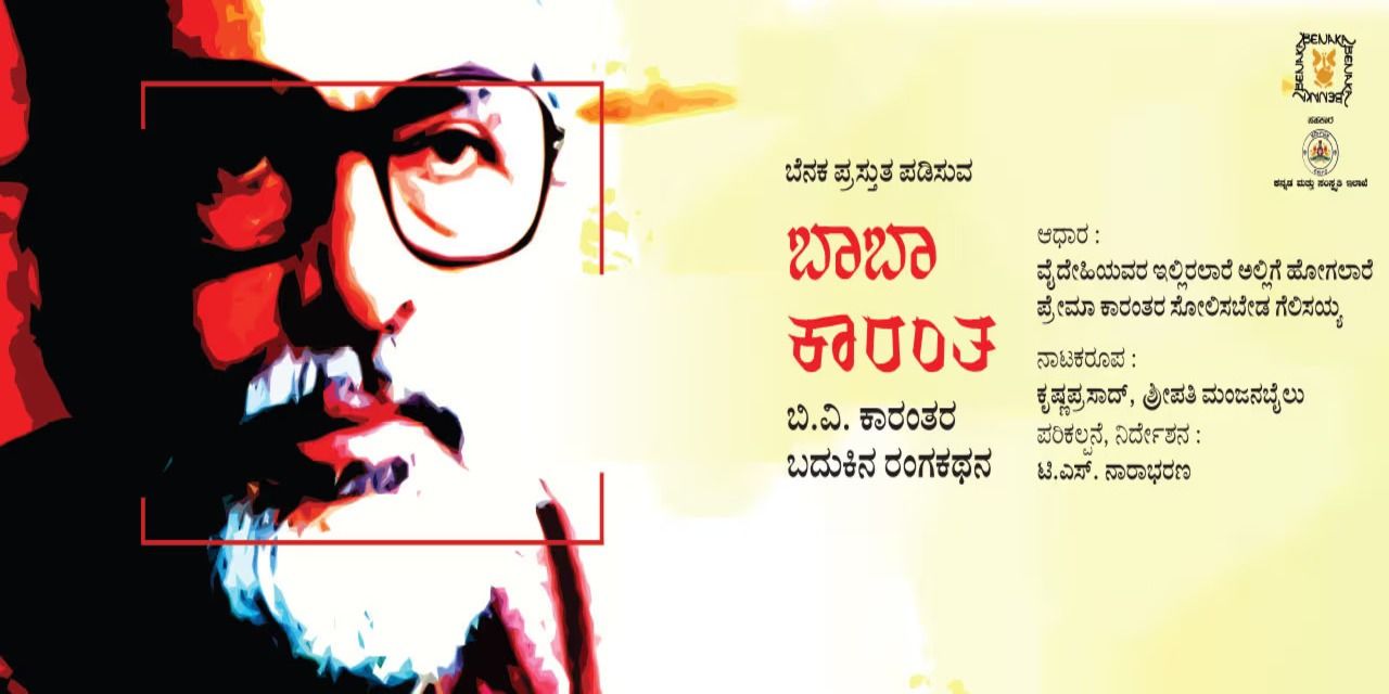 media-desktop-baba-karantha-0-2024-8-23-t-8-32-57.jpg