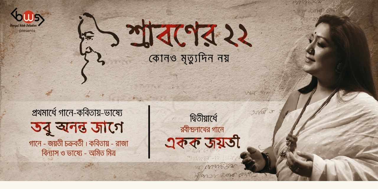 media-desktop-baishey-shrabon-aj-kono-mrityudin-noy-0-2023-6-23-t-14-11-52.jpg