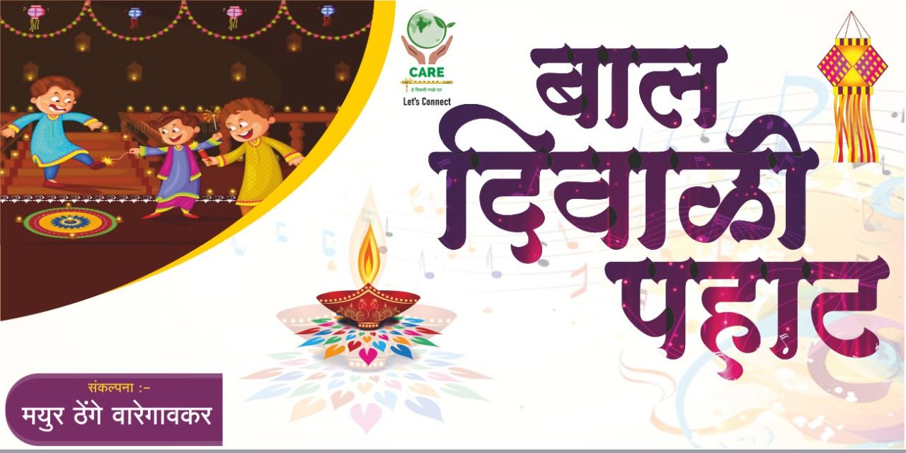 media-desktop-bal-diwali-pahat-0-2024-9-25-t-5-53-57.jpg