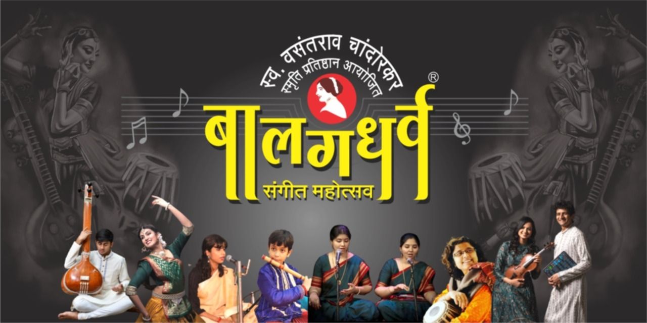 media-desktop-balgandharv-sangeet-mohotsav-2025-0-2024-12-10-t-10-35-16.jpg