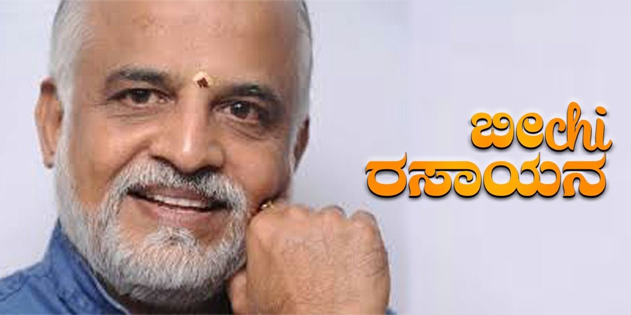 media-desktop-beechi-rasayana-0-2021-12-9-t-3-29-41.jpg