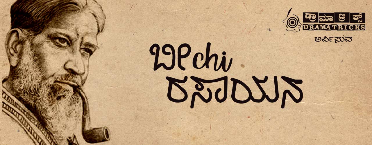 media-desktop-beechi-rasayana-2019-8-6-t-16-23-32.jpg