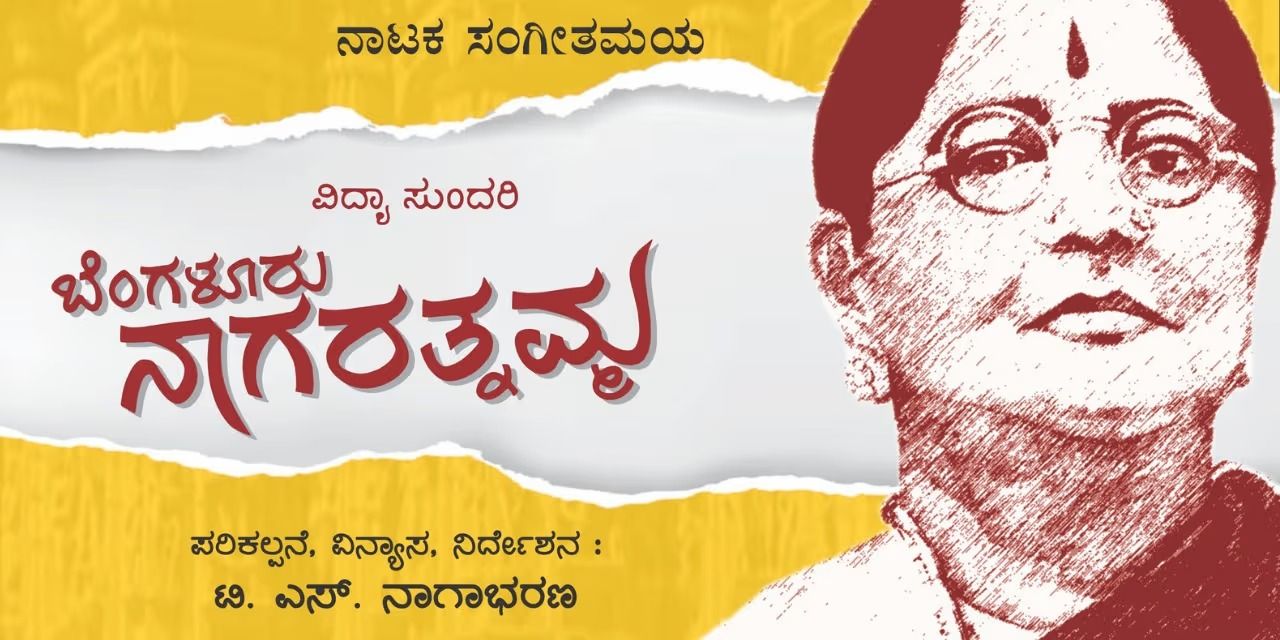 media-desktop-bengaluru-nagarathnamma-0-2024-3-5-t-3-44-19.jpg