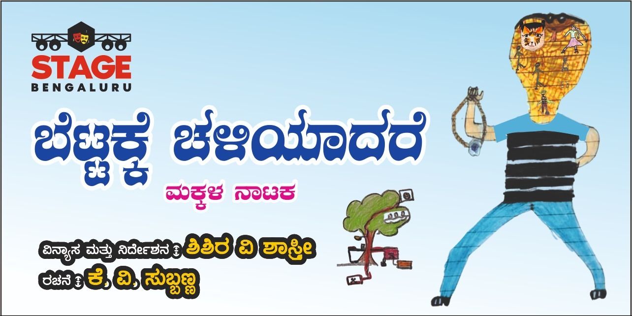 media-desktop-bettakke-chaliyadare-0-2025-5-26-t-12-24-3.jpg