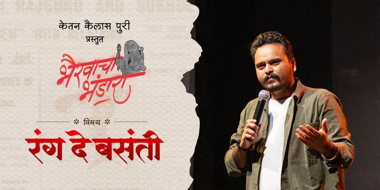 Bhairavacha Bhandara