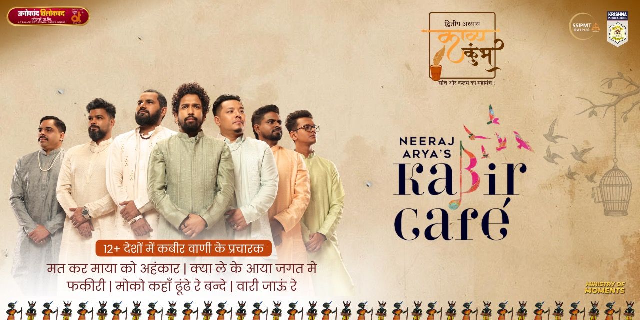 media-desktop-bhajan-jamming-with-kabir-cafe-kavya-kumbh-sandes-0-2026-5-13-t-2-24-26.jpg