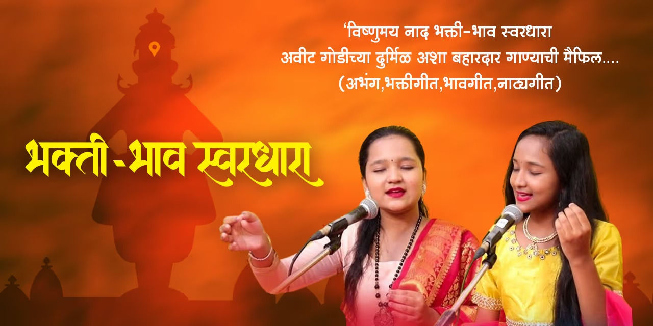 media-desktop-bhakti-bhav-swardhara-0-2024-6-19-t-7-32-36.jpg
