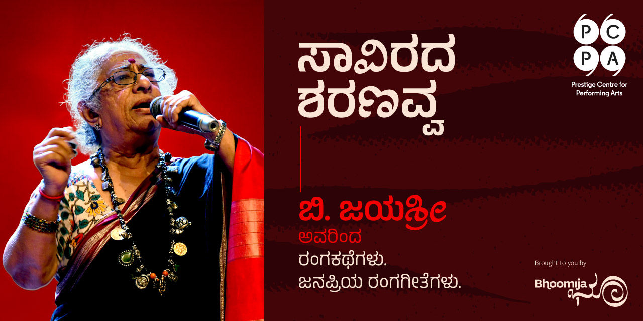 media-desktop-bhoomija-presents-b-jayashree-0-2026-4-17-t-8-35-37.jpg