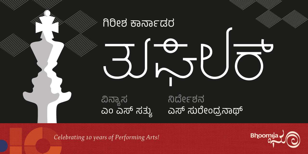 media-desktop-bhoomija-presents-girish-karnads-tughlaq-0-2023-12-4-t-11-20-9.jpg