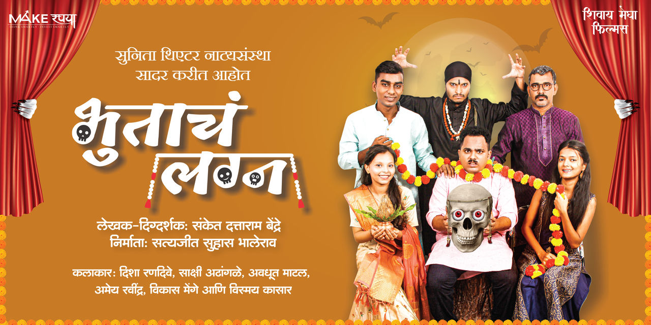 media-desktop-bhootach-lagna-0-2023-7-31-t-13-33-39.jpg