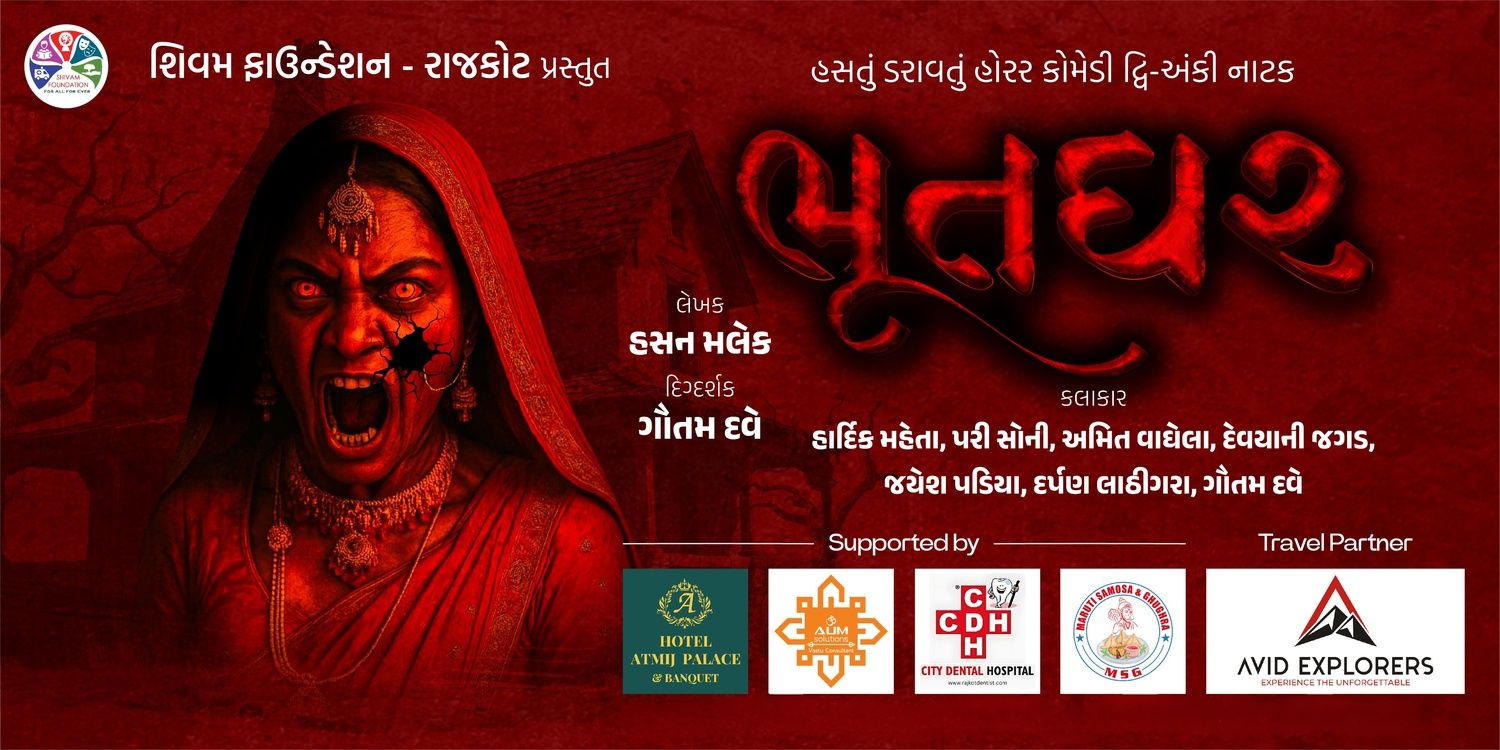 media-desktop-bhootghar-a-gujarati-play-0-2025-10-1-t-11-30-57.jpg