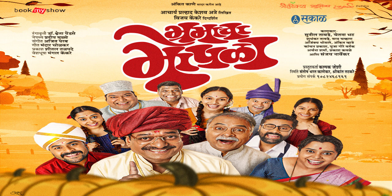 media-desktop-bhramacha-bhopala-0-2026-1-12-t-3-35-39.jpg