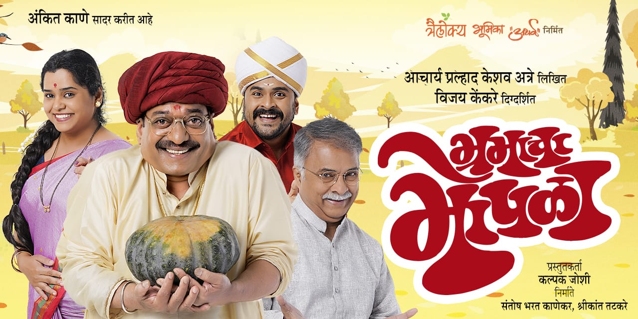 media-desktop-bhramacha-bhopla-0-2026-7-30-t-19-21-6.jpg