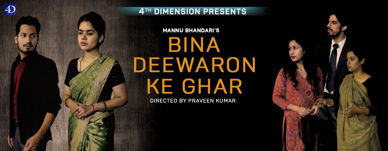 media-desktop-bina-deewaron-ke-ghar-2019-10-30-t-12-53-19.jpg