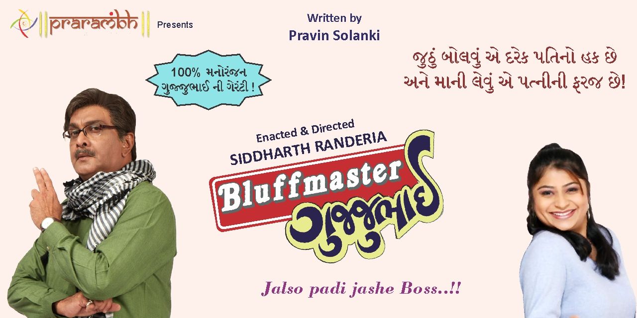 media-desktop-bluffmaster-gujjubhai-0-2024-5-31-t-12-39-41.jpg