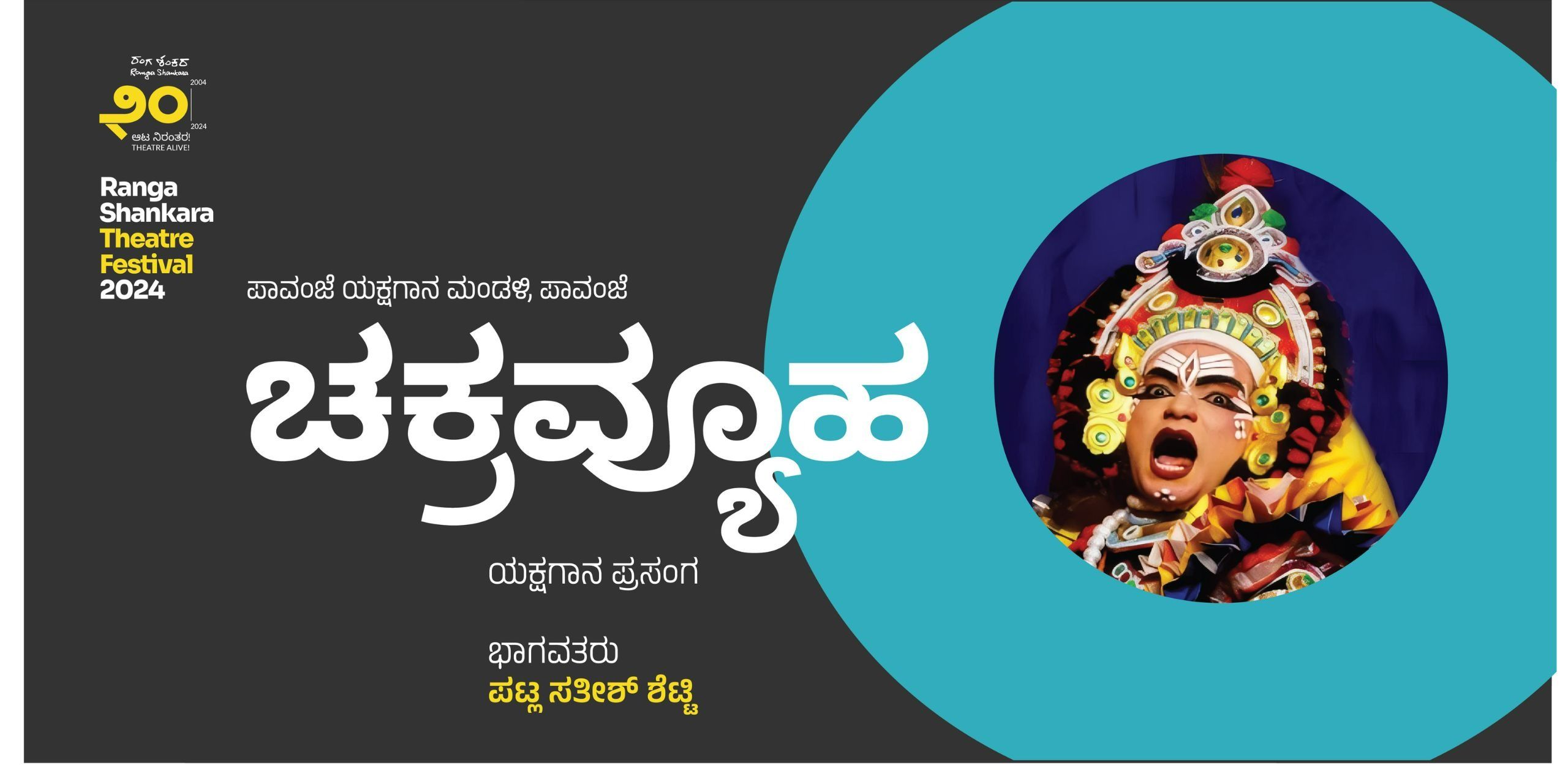 media-desktop-chakravyuha-0-2024-9-23-t-15-21-45.jpg