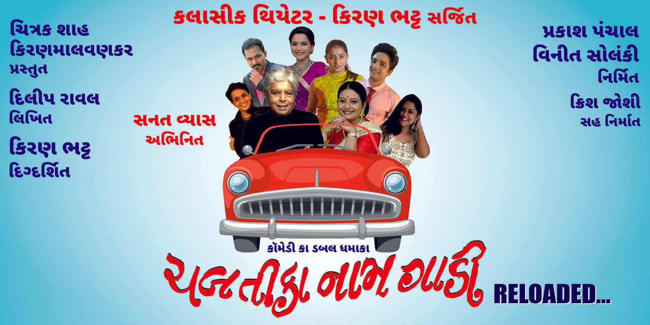 media-desktop-chalti-kaa-naam-gaadi-reloaded-0-2026-2-14-t-11-11-54.jpg
